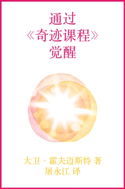 Awakening through A Course in Miracles