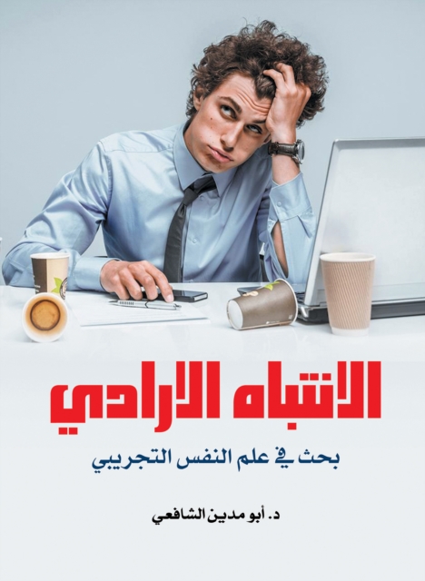 (Voluntary Attention (Research in Experimental Psychology)