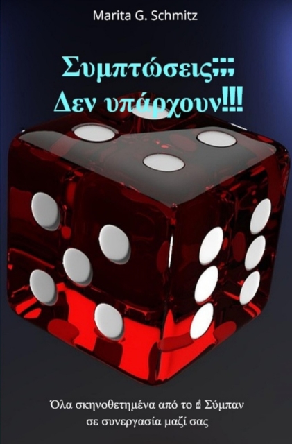 Symptoseis??? Den yparchoun!!!