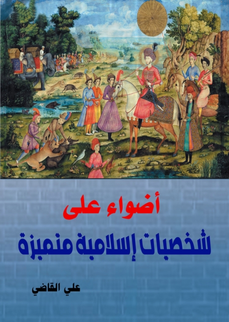 Lights on Distinguished Islamic Figures