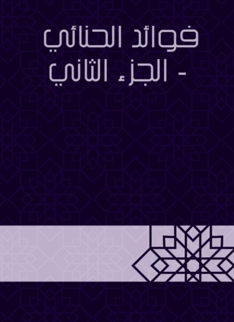Benefits of Al -Houki - Part Two