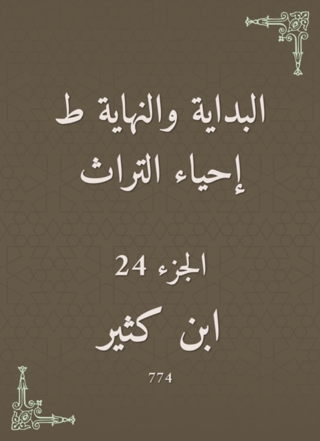 Correct and weak history of Al -Tabari