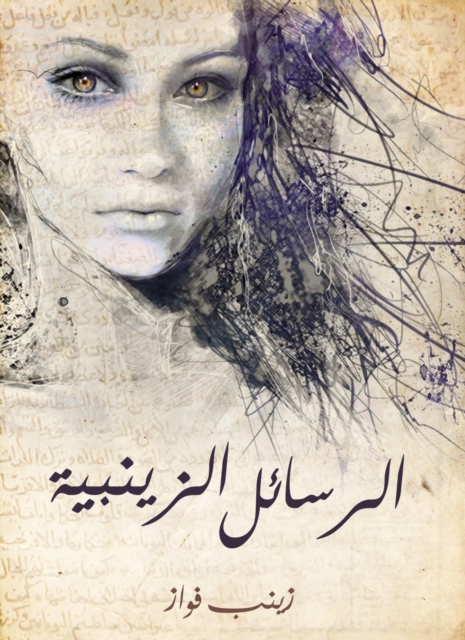 Zinbia messages