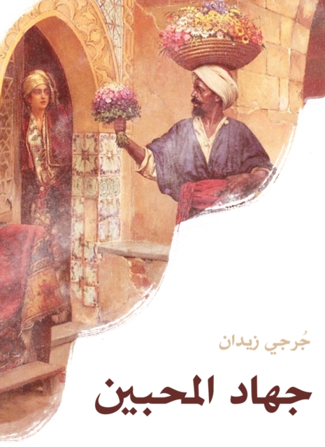 The jihad of lovers