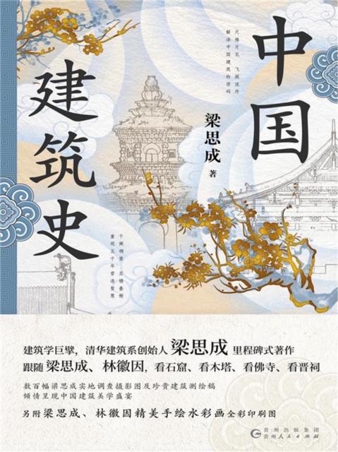 中国建筑史