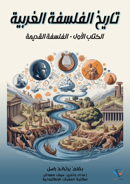History of Western Philosophy (Book One)