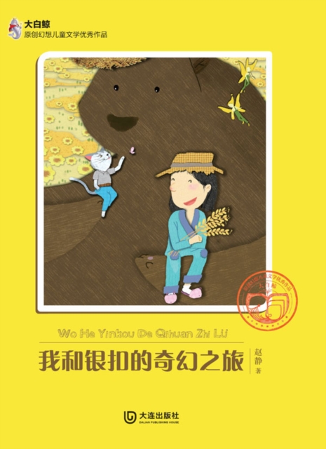 My Fantastic Journey with Yin Kou