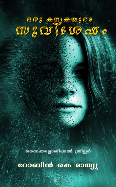 Gospel According to a virgin