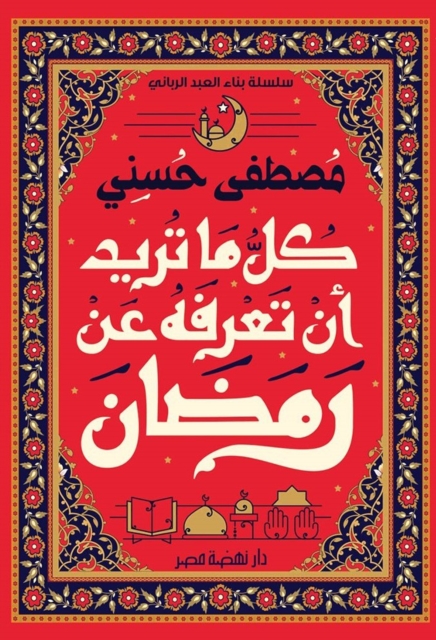 All you want to know about Ramadan