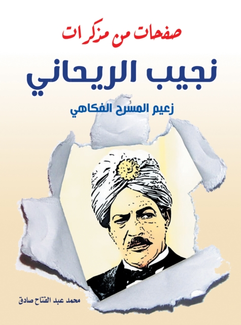Pages from Najib Al-Rihani's memoirs