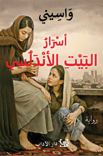 Secrets of the Andalusian house