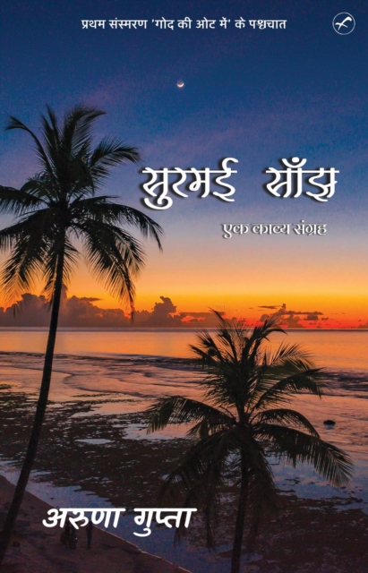 Surmayi Sanjh - Ek Kavya Sangrah