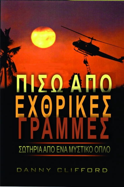 ??s? ap? ??????e? G?a??e? S?t???a ap? e?a ??st??? ?p?? - Greek