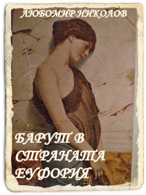     N N N     N N N       N      N N   N   N  (Bulgarian /   NS      N N     )