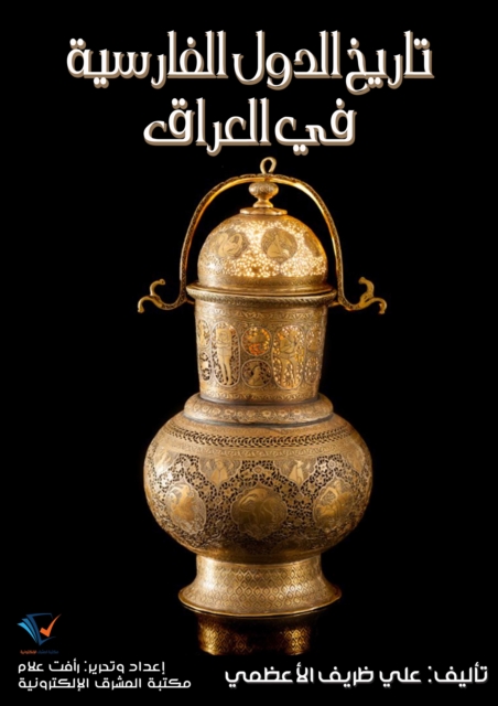 History of the Persian states in Iraq