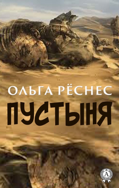 Desert