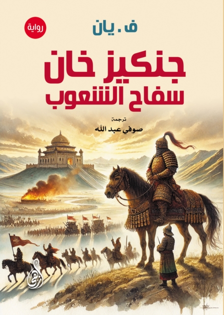 Genghis Khan... People's Thug (Novel)