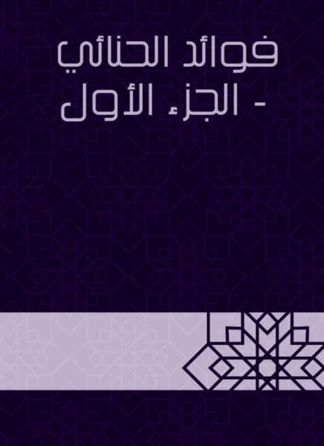 Benefits of Al -Houki - Part One