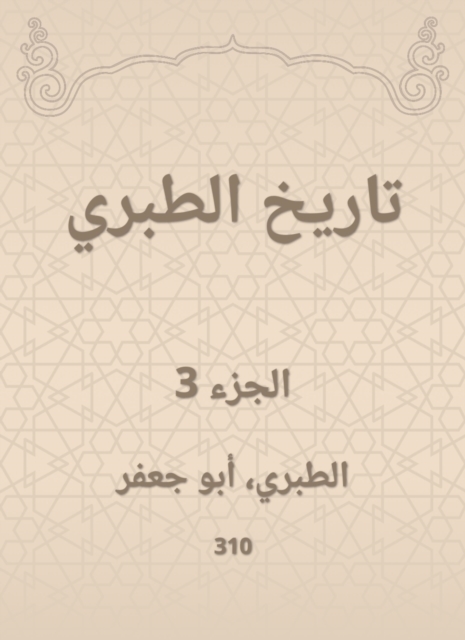 History of Al -Tabari