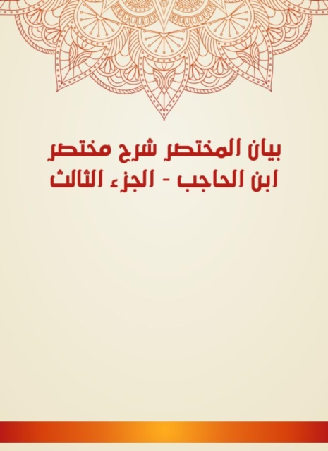 Al -Mukhtasar Statement Explanation Ibn Al -Hajib - Part Three