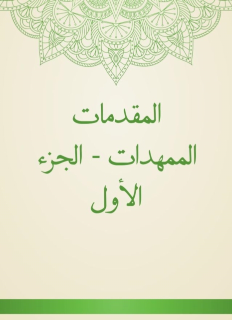 Supplement of Arabic dictionaries - Part Eleven