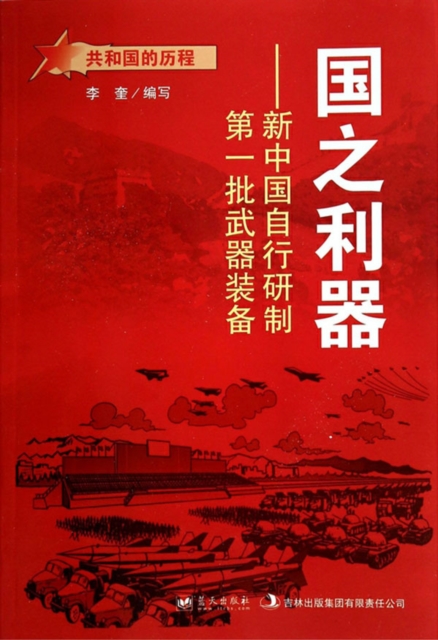 共和国故事：历史总结·中共中央作出关于建国以来党的若干历史问题的决议