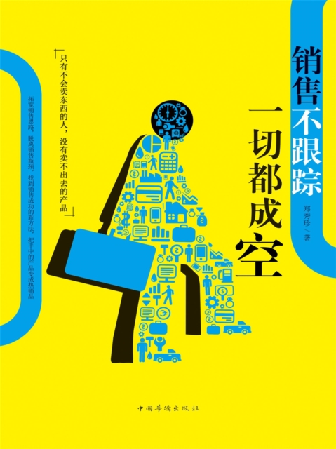 销售不跟踪，一切都成空