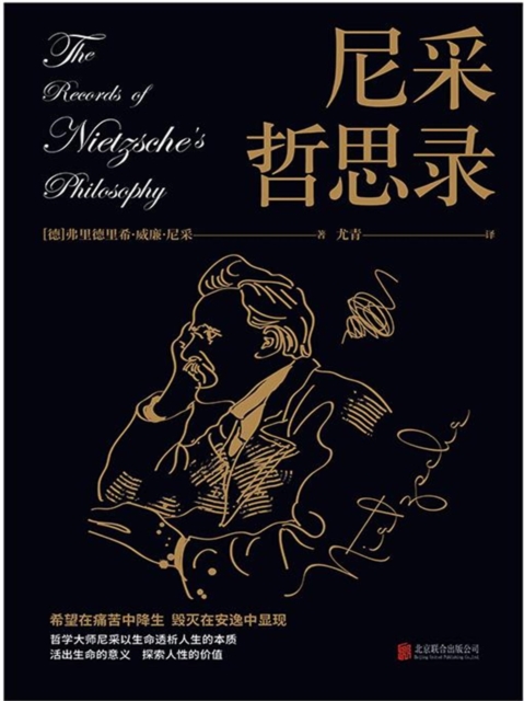 尼采哲思录