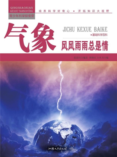 气象：风风雨雨总是情