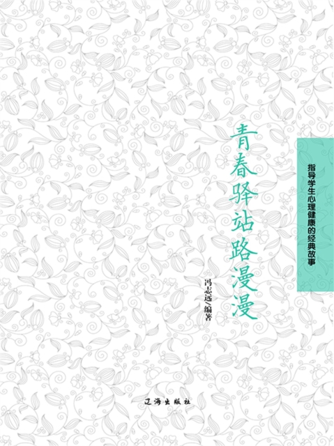 青春驿站路漫漫