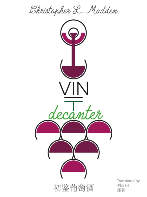 Vin Decanter 初鉴葡萄酒