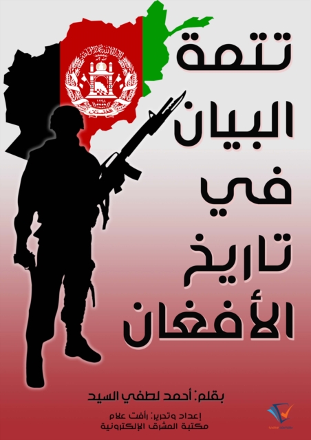 Continuation of the statement on the history of the Afghans