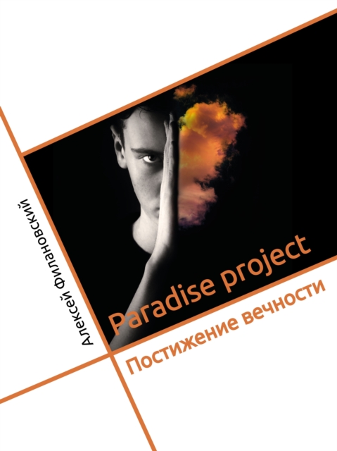 Paradise project