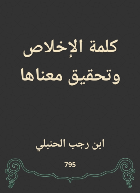 The word sincerity and its meaning