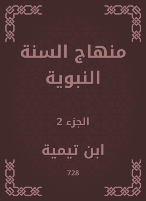 The Prophet's Sunnah curriculum