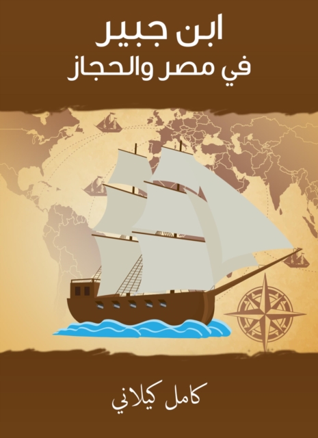 Ibn Jubeir in Egypt and the Hijaz