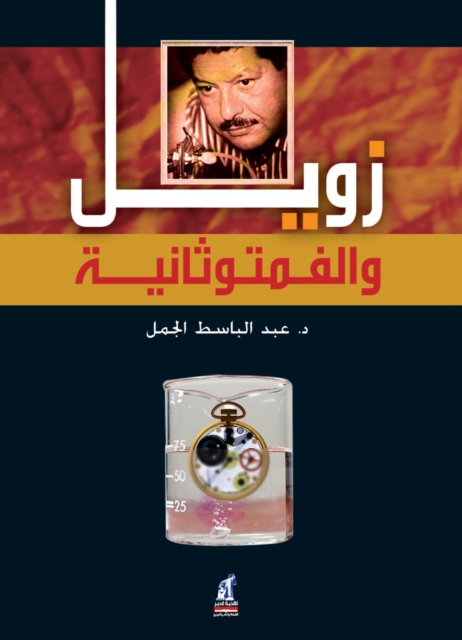 Zewail and the second