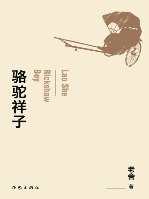 Rickshaw Boy