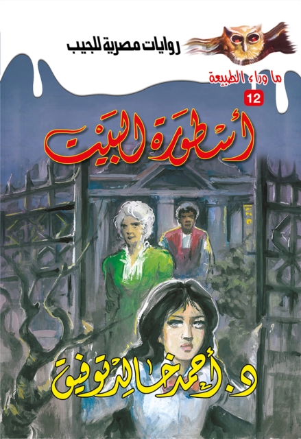 Legend of the house