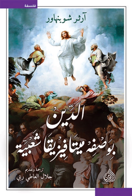 Religion as popular metaphysics