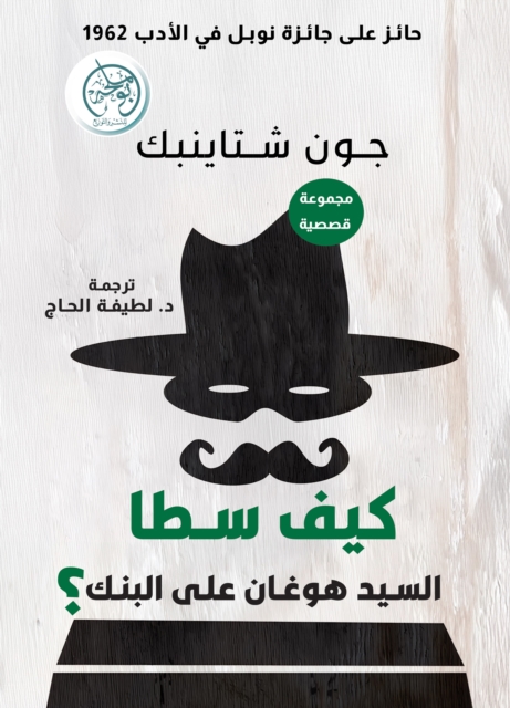 How Mr. Hogan Robbed the Bank