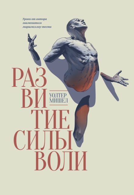 The Marshmallow Test