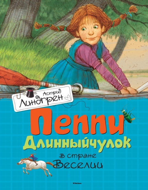 Pippi Långstrump i Söderhavet