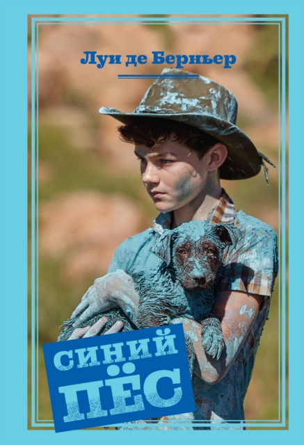 BLUE DOG