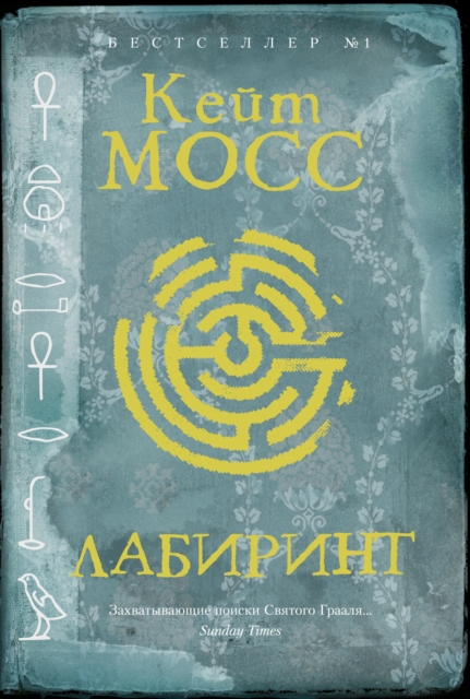 LABYRINTH