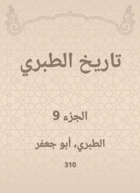 History of Al -Tabari