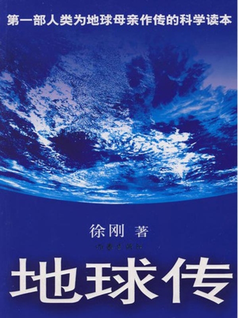 Biography of the Earth