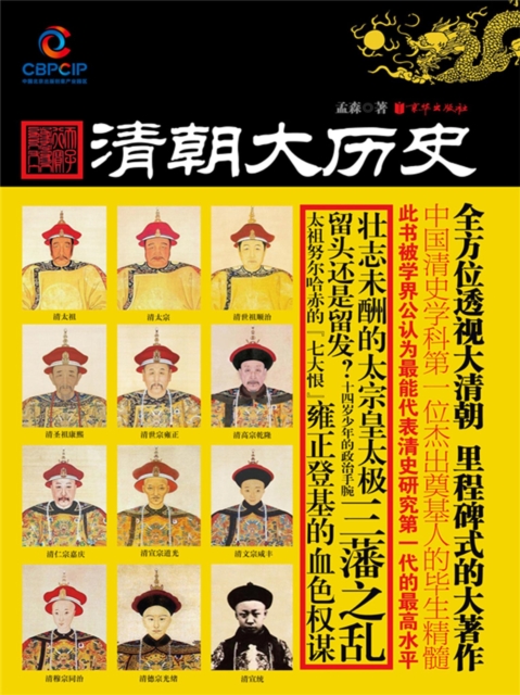 清朝大历史
