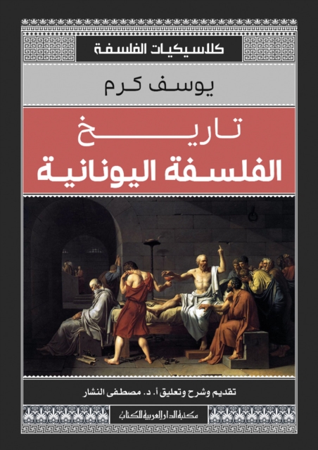 History of Greek philosophy