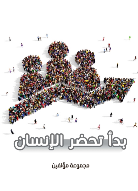 The beginning of human civilization